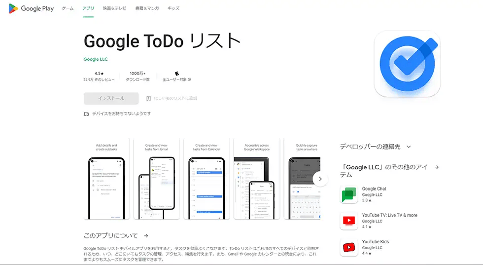 Google ToDoのWebサイト