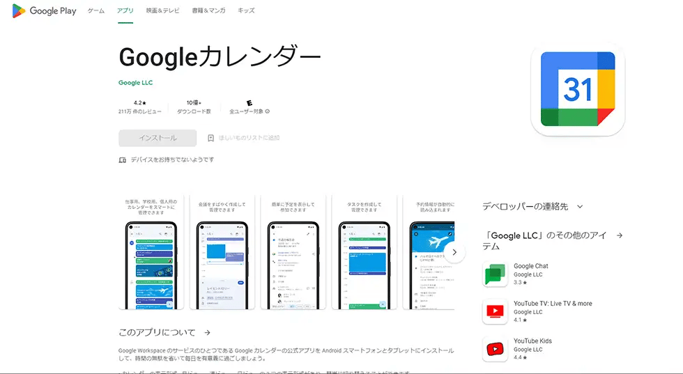 GoogleカレンダーのWebサイト