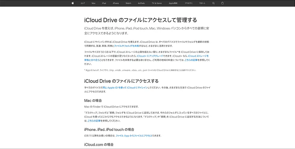 iCloud DriveのWebサイト