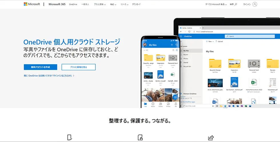 OneDriveのWebサイト