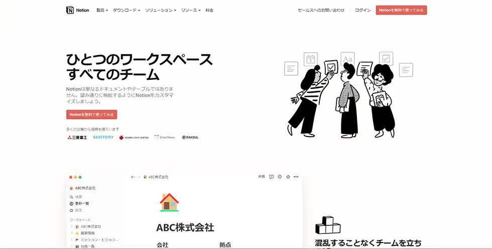 notionのWebサイト