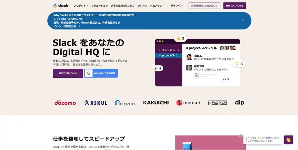 slackのWebサイト