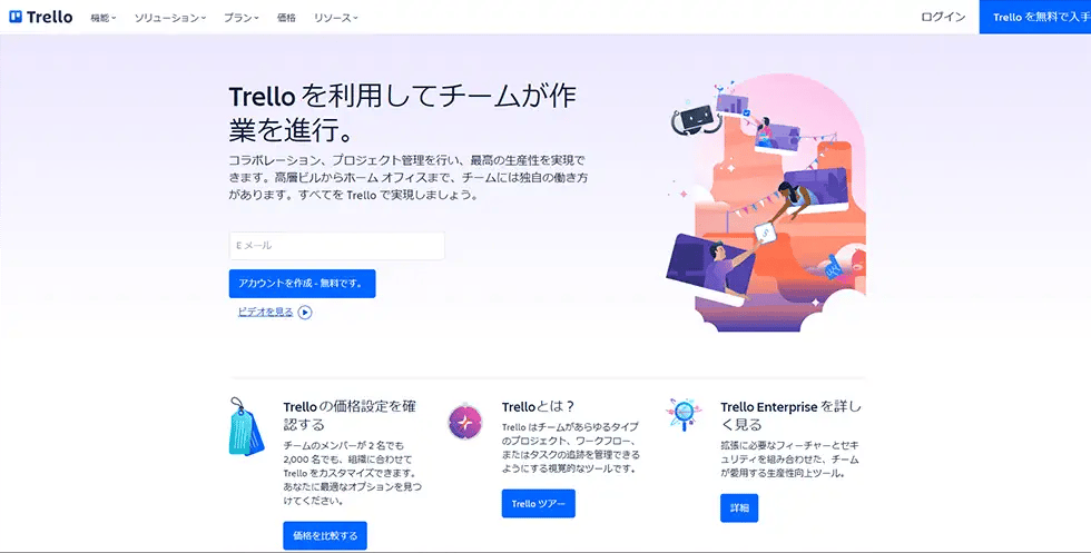 trelloのWebサイト