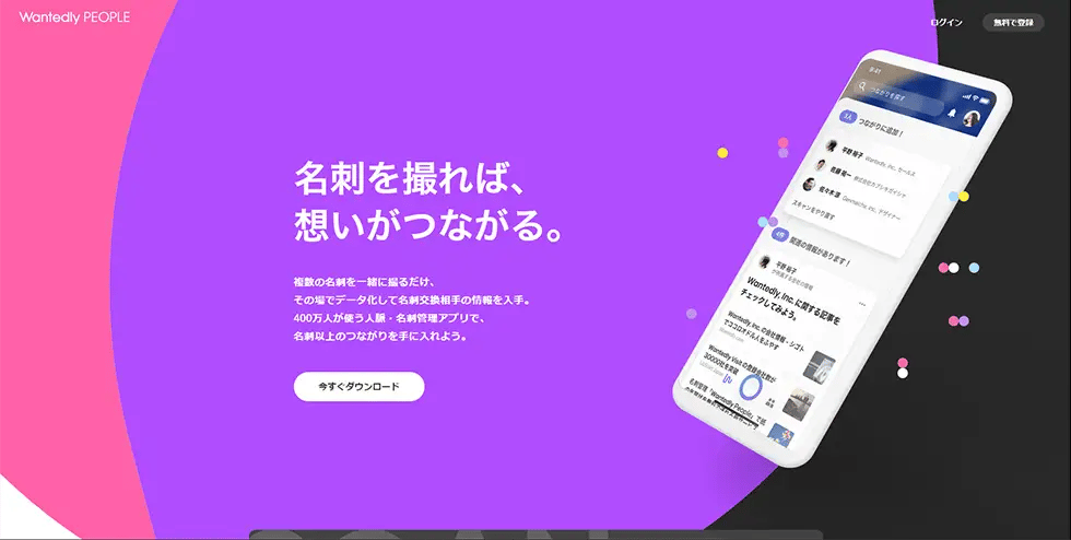 wantedlyのWebサイト
