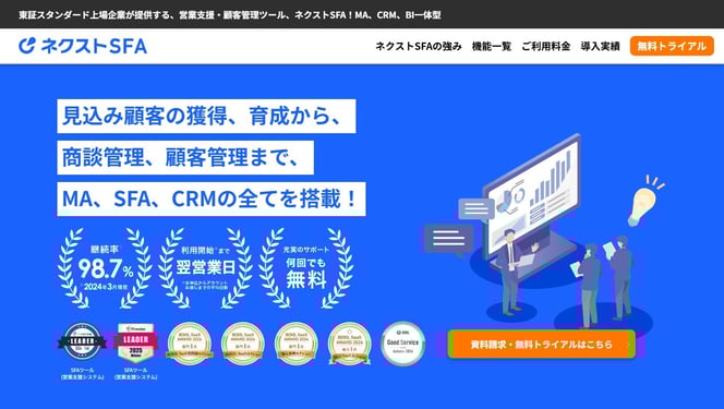 ネクストSFA