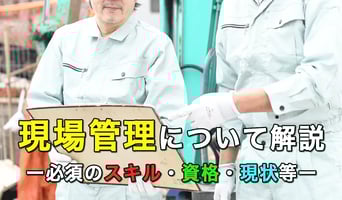 営業管理について解説 −必須のスキル・資格・現状等−