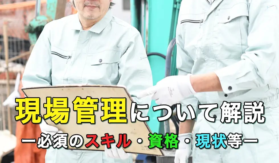 営業管理について解説 −必須のスキル・資格・現状等−
