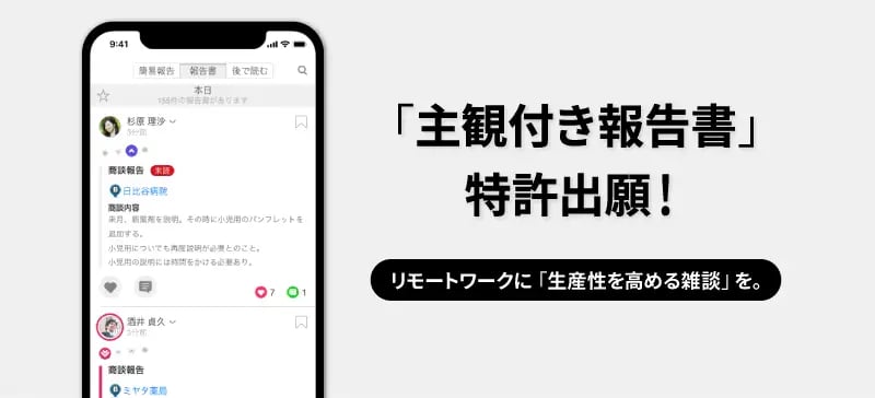 「主観付き報告書」特許出願!イメージ01