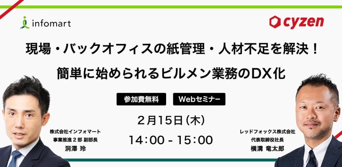 現場・バックオフィスの紙管理・人材不足を解決！簡単に始められるビルメン業務のDX化