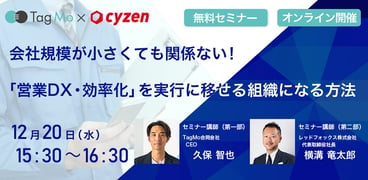 会社規模が小さくても関係ない！「営業DX・効率化」を実行に移せる組織になる方法