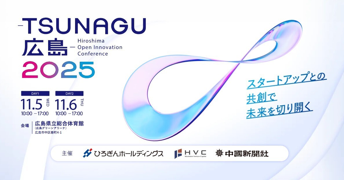 TSUNAGU広島 2025