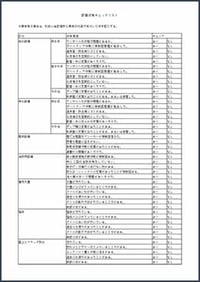 設備点検テンプレート