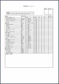 日報テンプレート