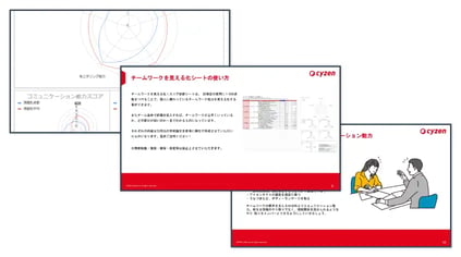 チームワークを見えるか！スコア診断シート＆ヒントブック