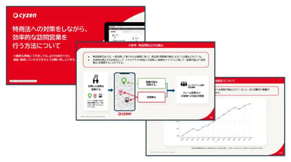 特商法への対策をしながら、効率的な訪問営業を行う方法について