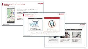 サービス紹介資料