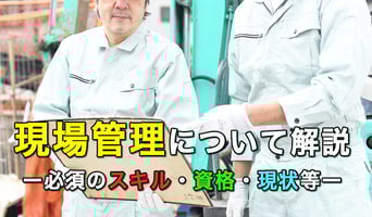 営業管理について解説 −必須のスキル・資格・現状等−