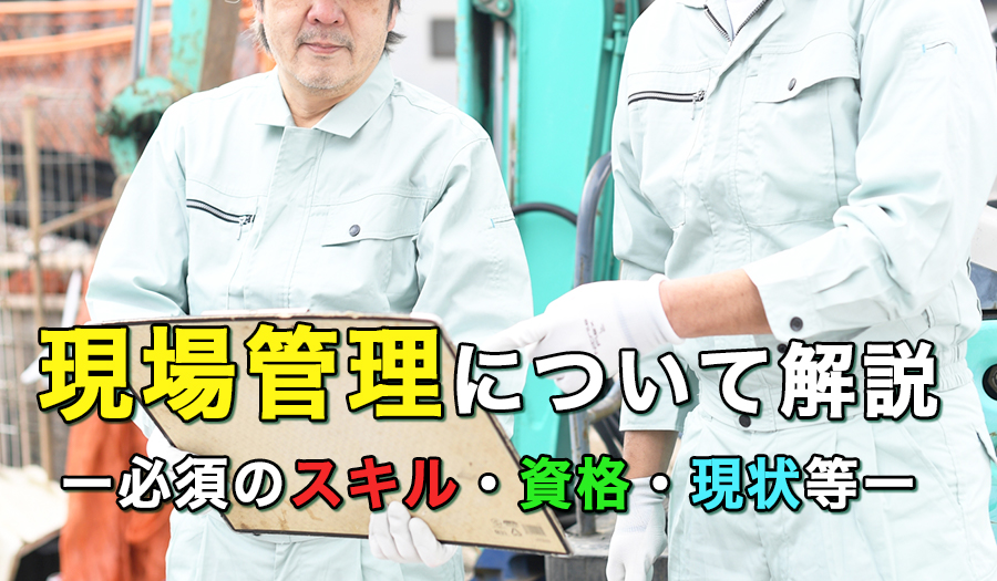 営業管理について解説 −必須のスキル・資格・現状等−