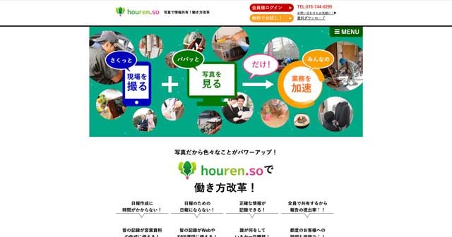 houren.soのwebサイト