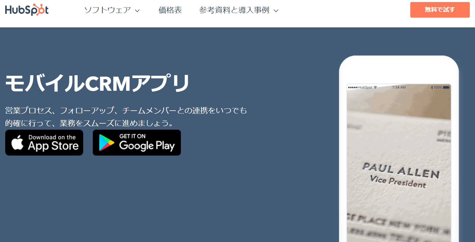 hubspot-mobile