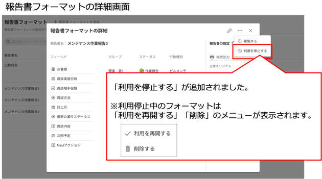 報告書フォーマットの利用停止