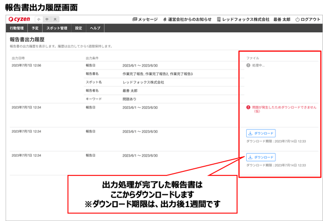 報告書出力履歴の追加