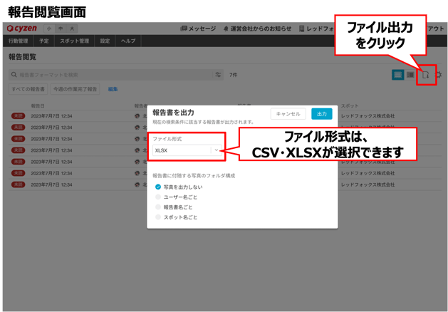 報告書出力についての変更