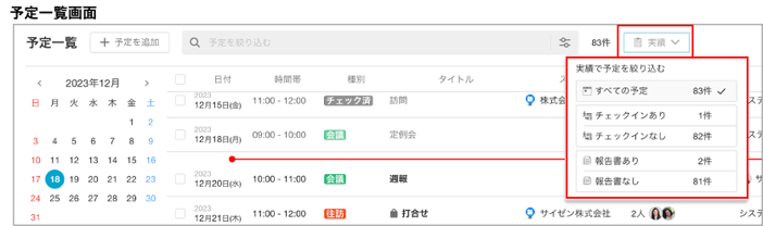 予定一覧で予定の件数や報告書の件数を確認できるようにしました