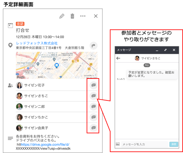 予定詳細から参加者とのメッセージを開けるように