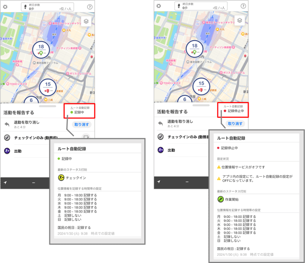 ホーム画面でルート自動記録の記録状態を表示できるように