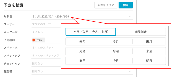 予定一覧画面で期間を指定して表示できる機能イメージ
