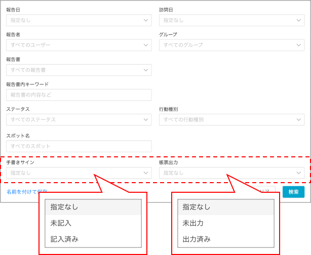 報告書の検索条件に新しい項目が追加されました