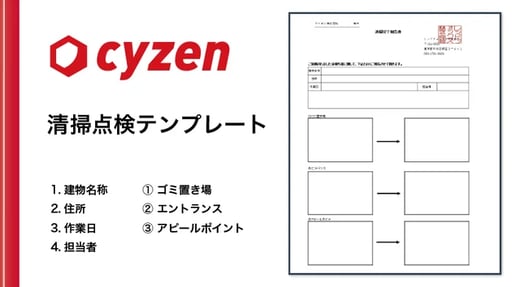 清掃点検チェックリストのダウンロード