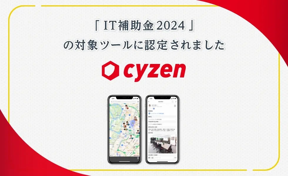 cyzenのIT補助金バナー