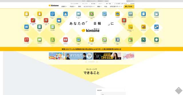 kintoneのwebサイト