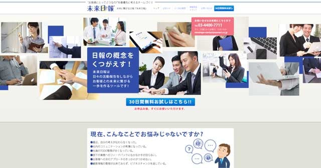 未来日報のwebサイト