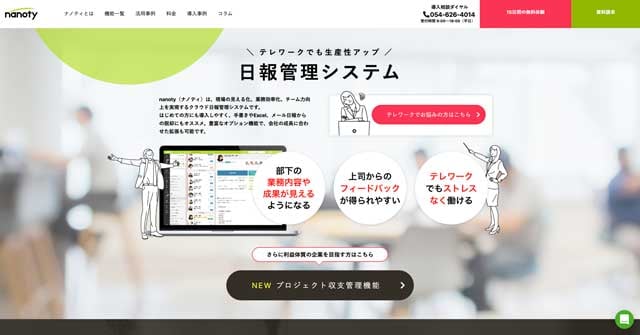 nanotyのwebサイト
