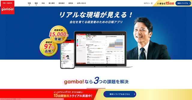 日報アプリgamba!のwebサイト