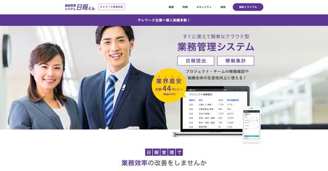 日報くんのwebサイト