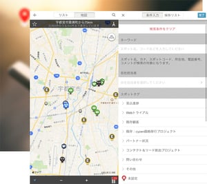 cyzenのスポット検索機能使用イメージ