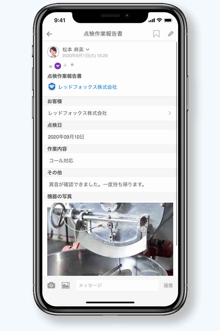 業務報告をスマホで