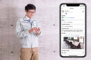 スマホから写真付き報告書を作成最短10秒で報告業務が完結
