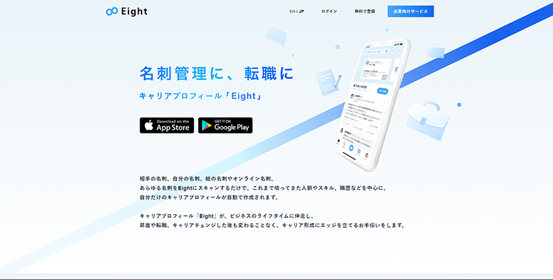 Eightのwebサイト