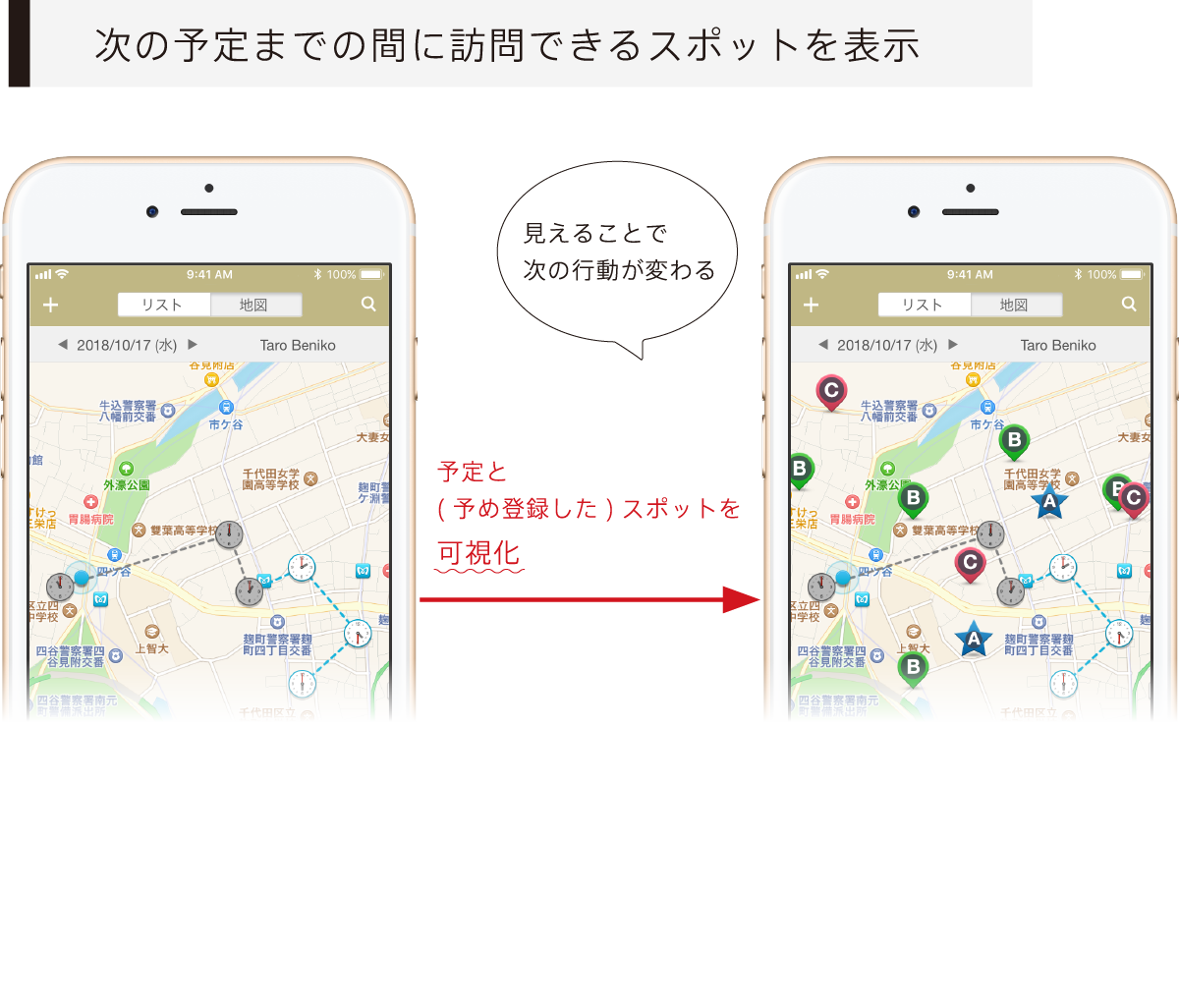 アプリで予定を確認して行動する