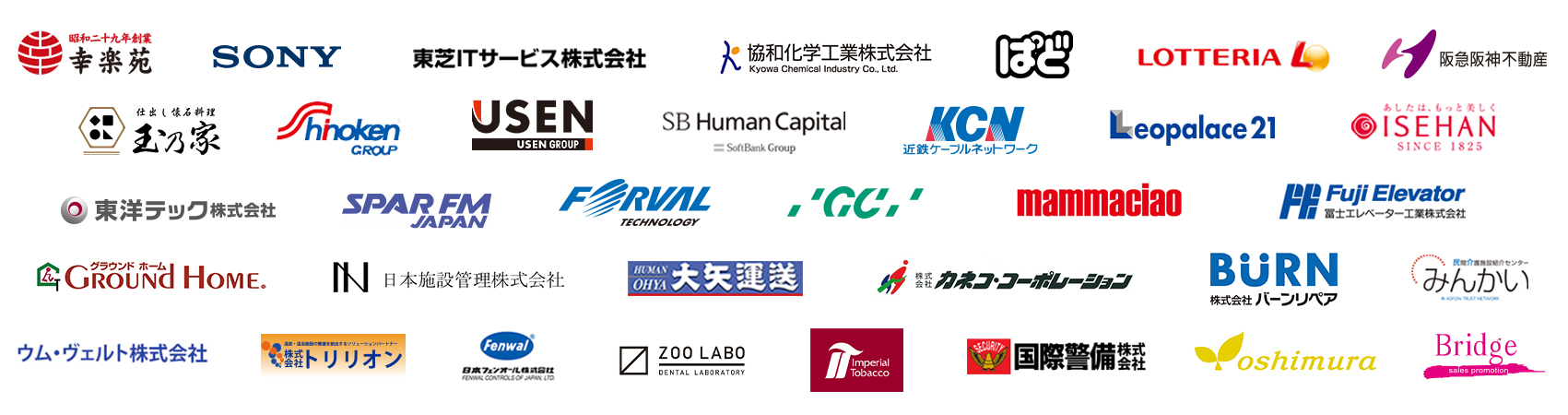 導入企業ロゴリスト