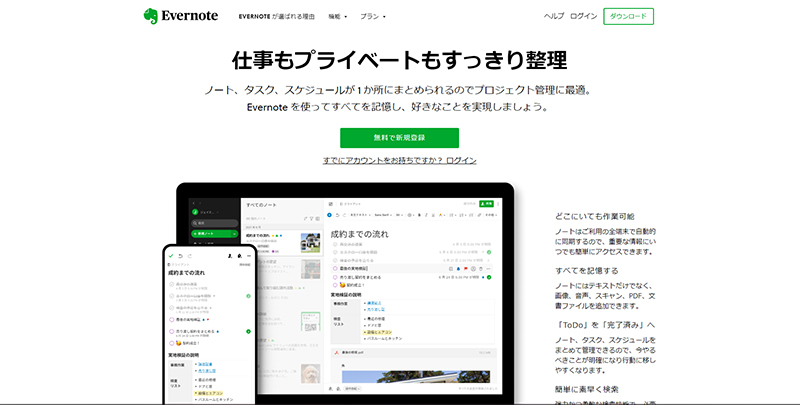 Evernoteのwebサイト