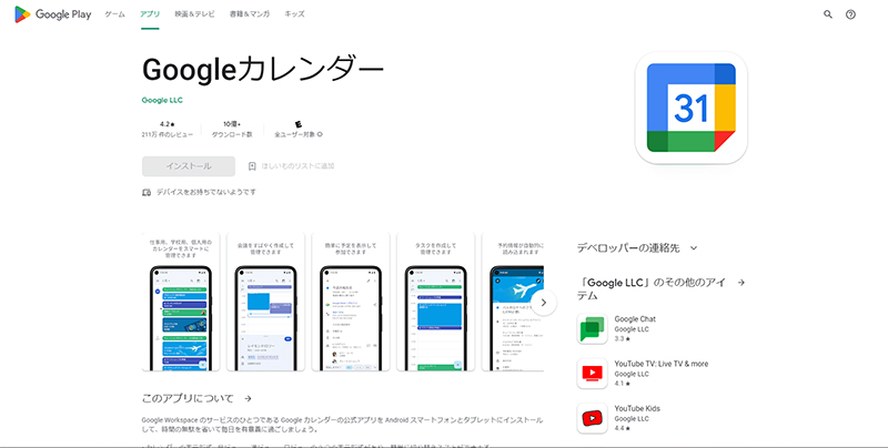 Googleカレンダーのwebサイト