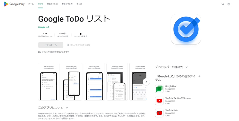 Google ToDoのwebサイト