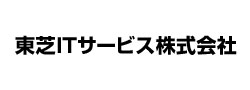 東芝ITサービス株式会社