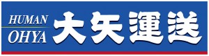 株式会社大矢運送